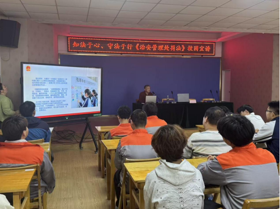 知法于心 守法于行 —— 我校开展新《治安管理处罚法》专题宣讲活动